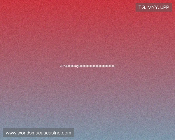 2024年最新最全的ag真人视讯官网入口,安全可靠信誉保障稳定提供优质服务